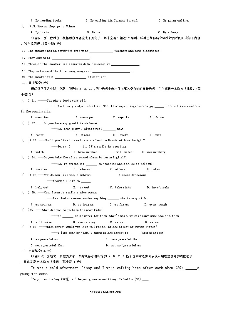 江西省赣州市龙南市2023-2024学年八年级下学期6月期末英语试题第2页