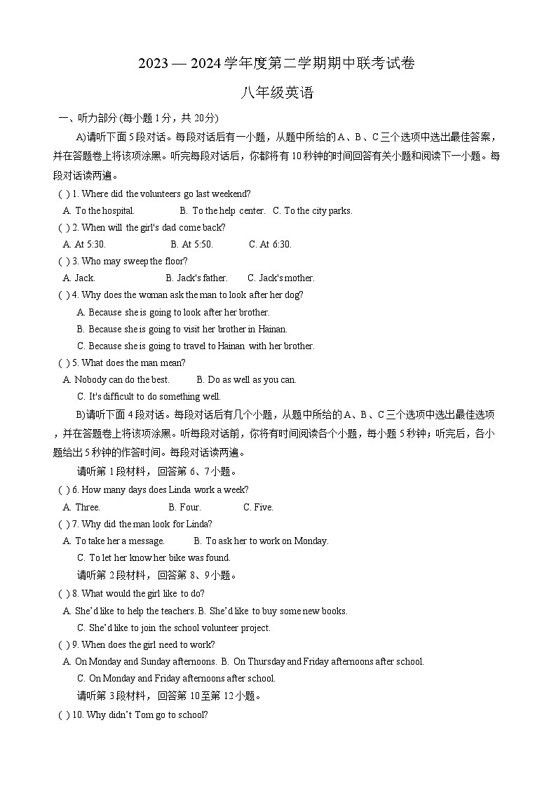 江西省赣州市南康区2023-2024学年八年级下学期期中考试英语试卷第1页