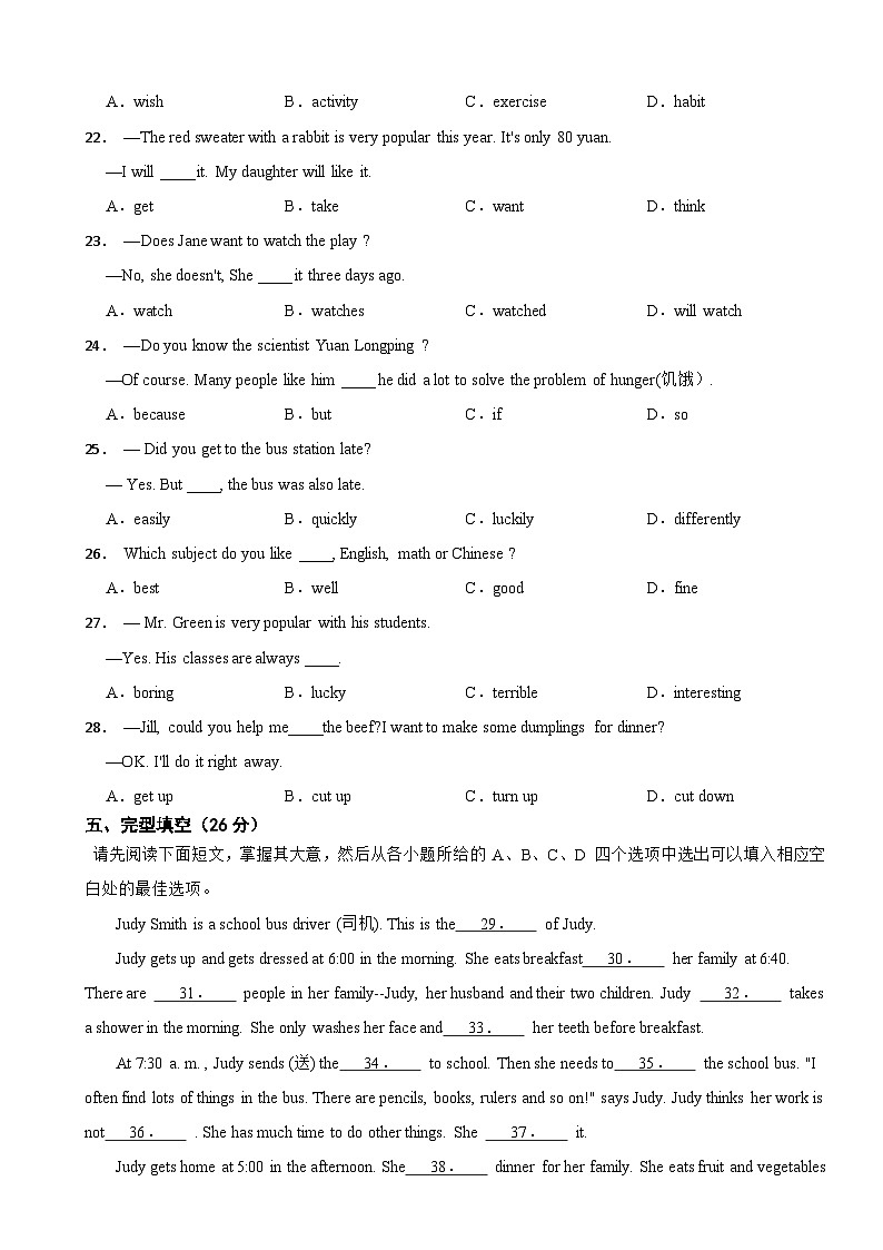 江西省赣州市石城县2022-2023学年七年级下学期期末质量监测英语试题第3页