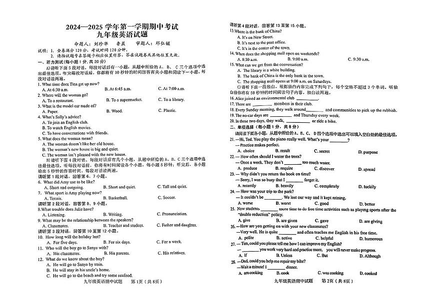 江西省赣州市章贡区2024-2025学年九年级上学期期中考试英语试卷第1页