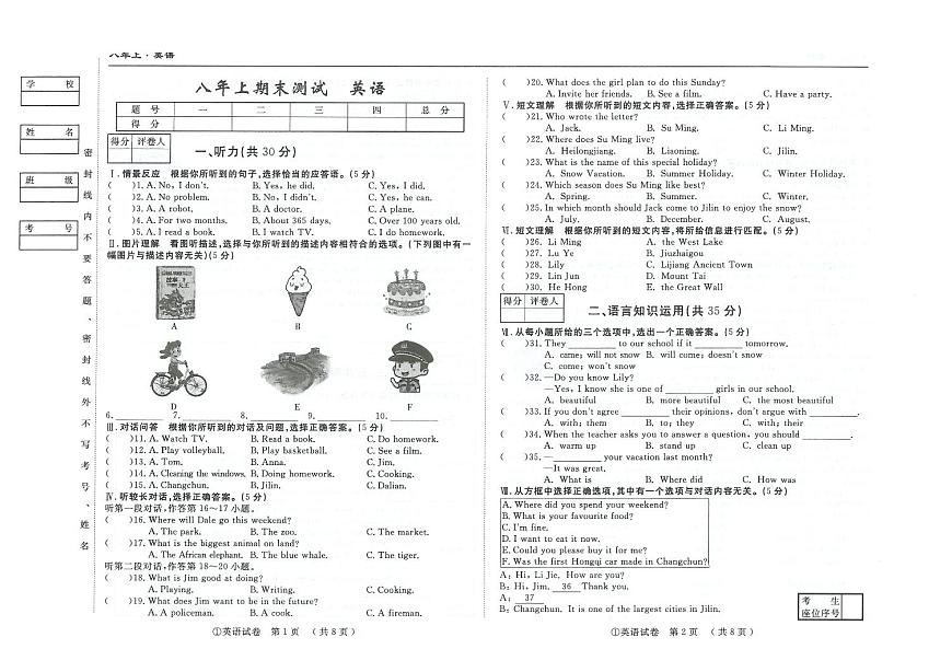 吉林省白城市2025~2026学年度上学期期末测试   八年级英语试卷（含答题卡、答案）第1页