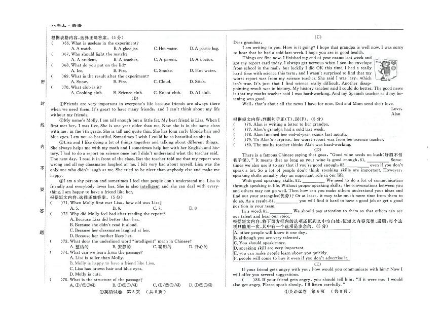 吉林省白城市2025~2026学年度上学期期末测试   八年级英语试卷（含答题卡、答案）第3页