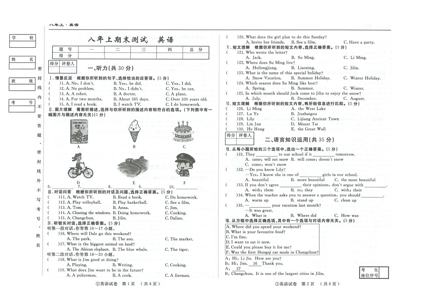 吉林省白城市2025~2026学年度上学期期末测试   八年级英语试卷（含答题卡、答案）第1页