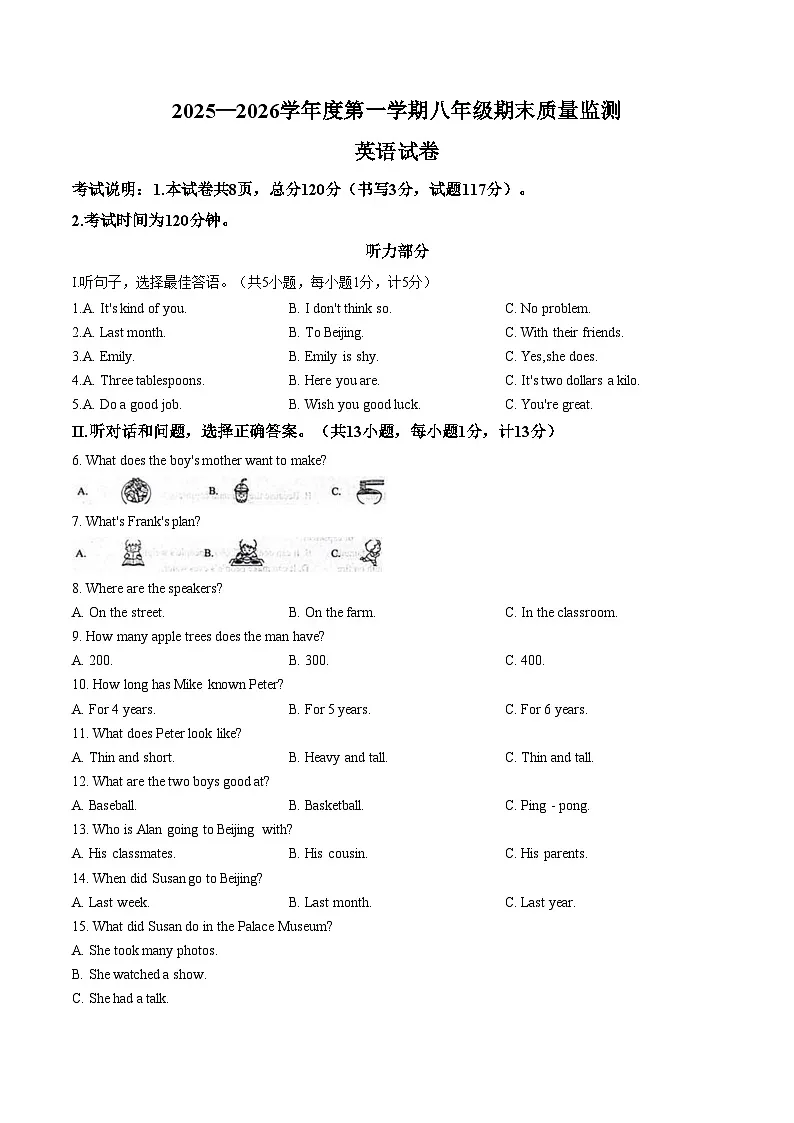 河北省廊坊市香河县2025_2026学年八年级上学期1月期末英语试题（文字版，含答案）第1页