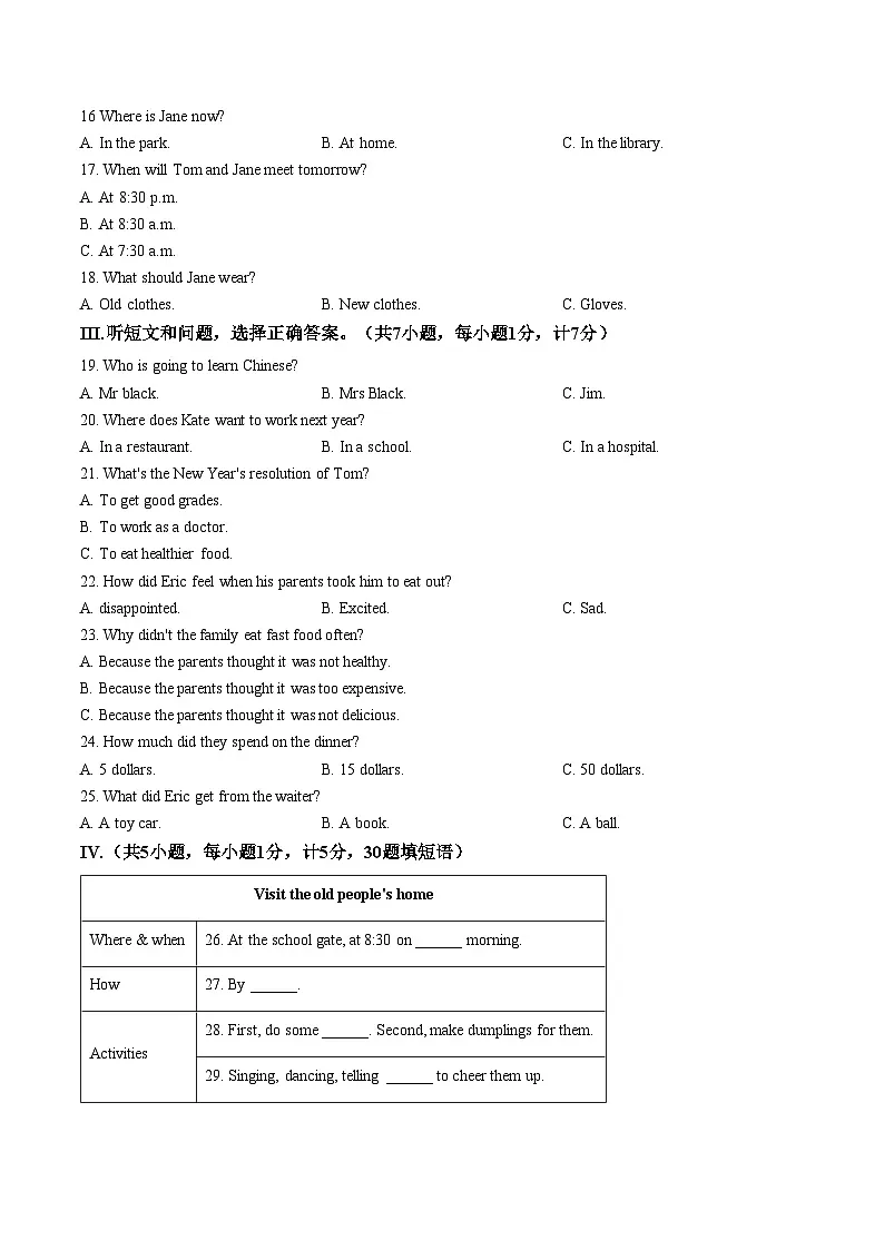 河北省廊坊市香河县2025_2026学年八年级上学期1月期末英语试题（文字版，含答案）第2页