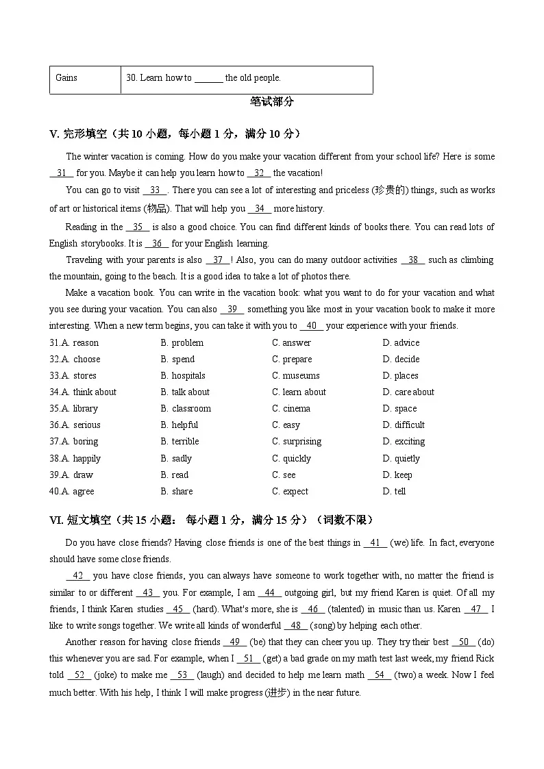 河北省廊坊市香河县2025_2026学年八年级上学期1月期末英语试题（文字版，含答案）第3页