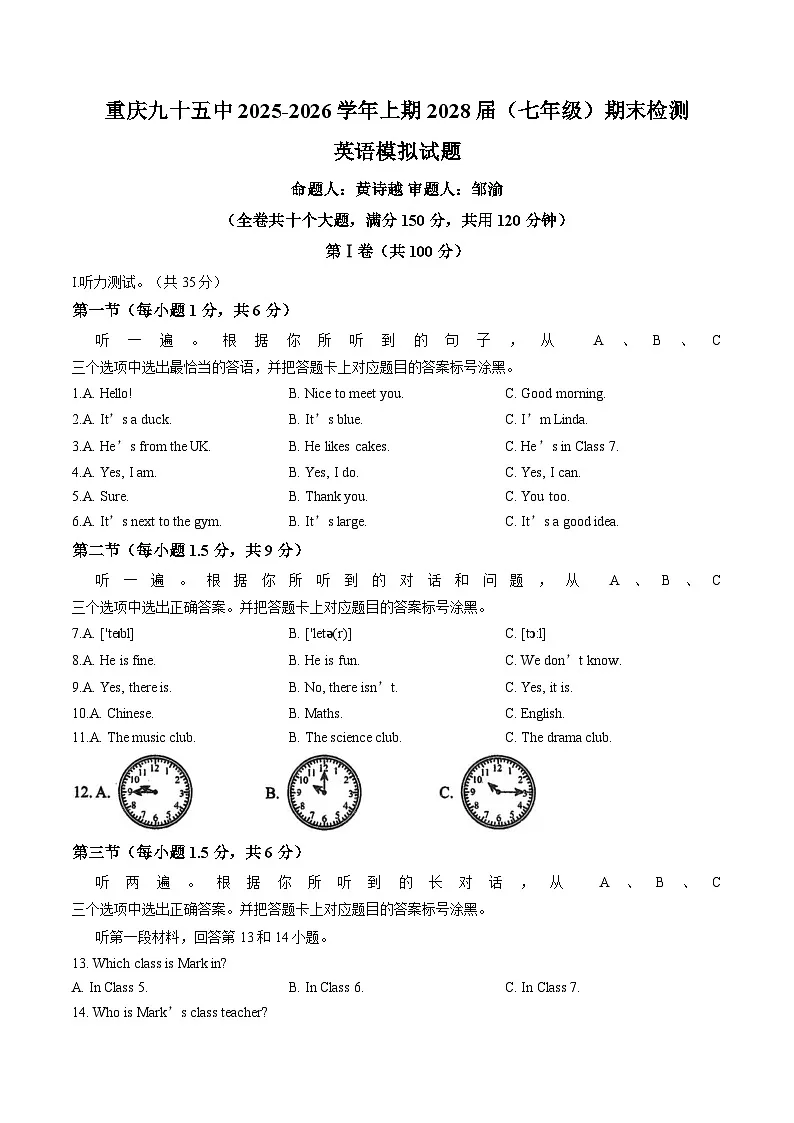 重庆市大渡口区第九十五初级中学2025_2026 学年上学期七年级英语期末模拟试题（扫描版，含答案）第1页