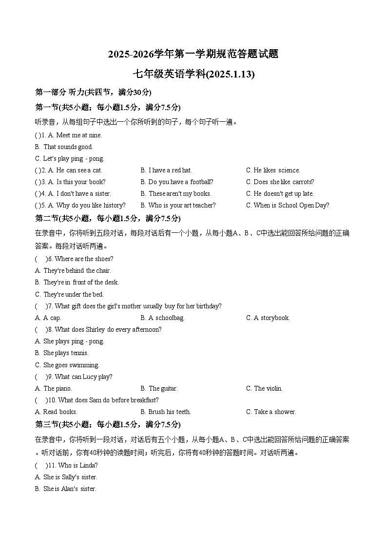 山东省济南高新区东城逸家初级中学2025_2026学年上学期七年级英语1月月考试卷（文字版，含答案）第1页