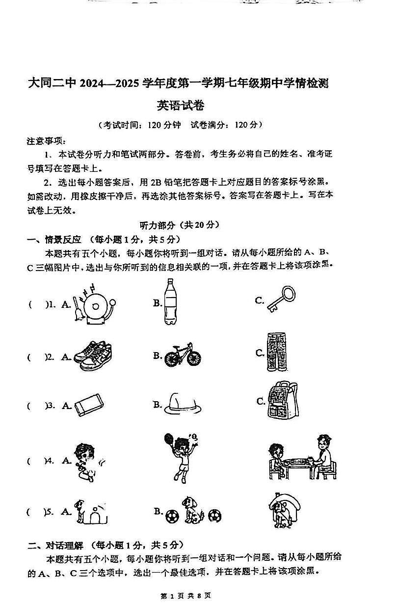 山西省大同市第二中学校2024-2025学年上学期七年级期中考试英语试卷第1页