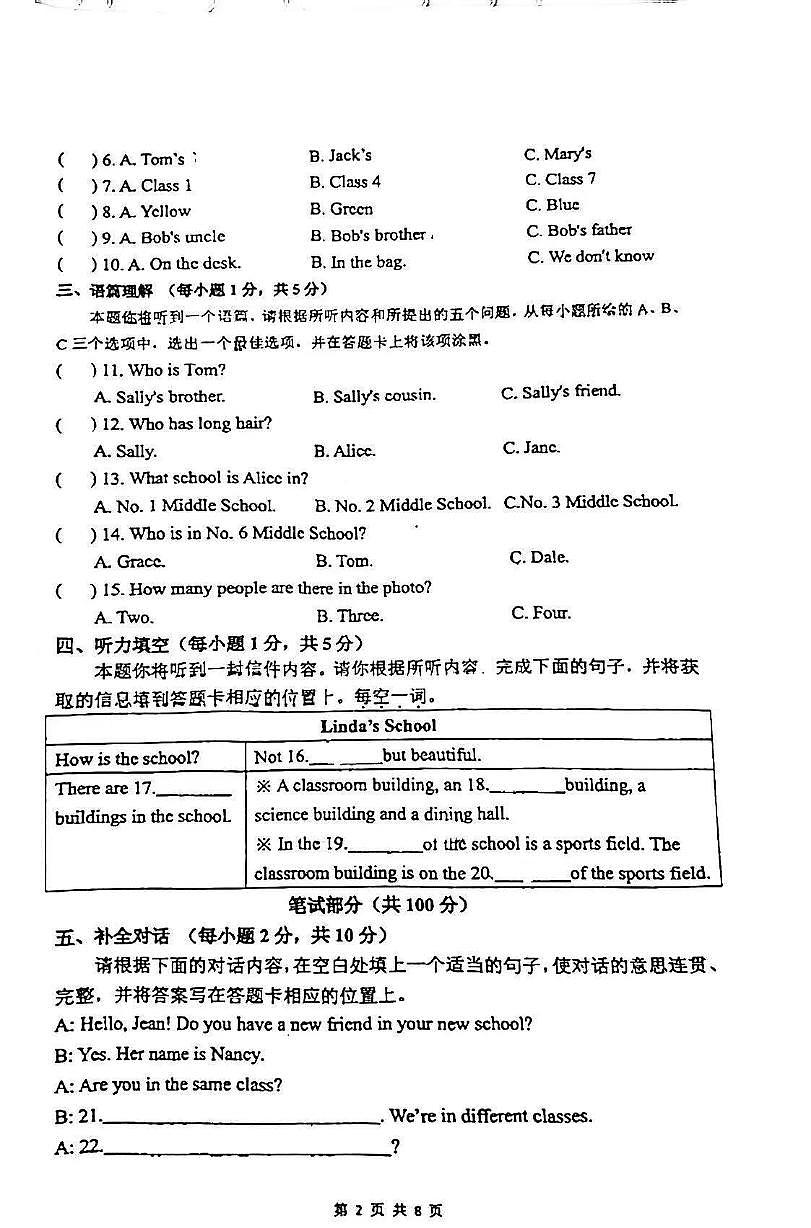 山西省大同市第二中学校2024-2025学年上学期七年级期中考试英语试卷第2页