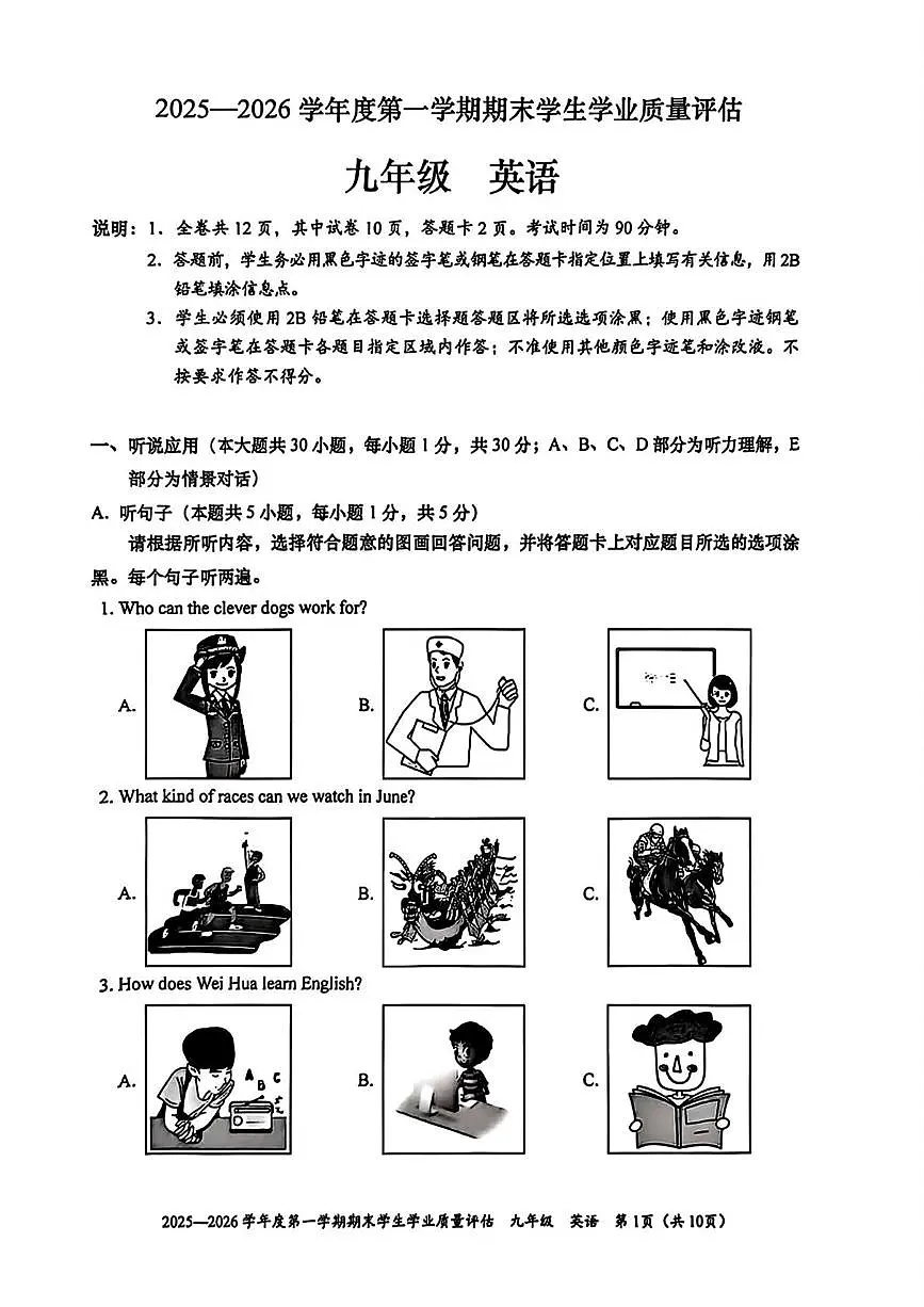 广东省汕头市龙湖区2025-2026学年九年级上学期期末考试英语试题第1页