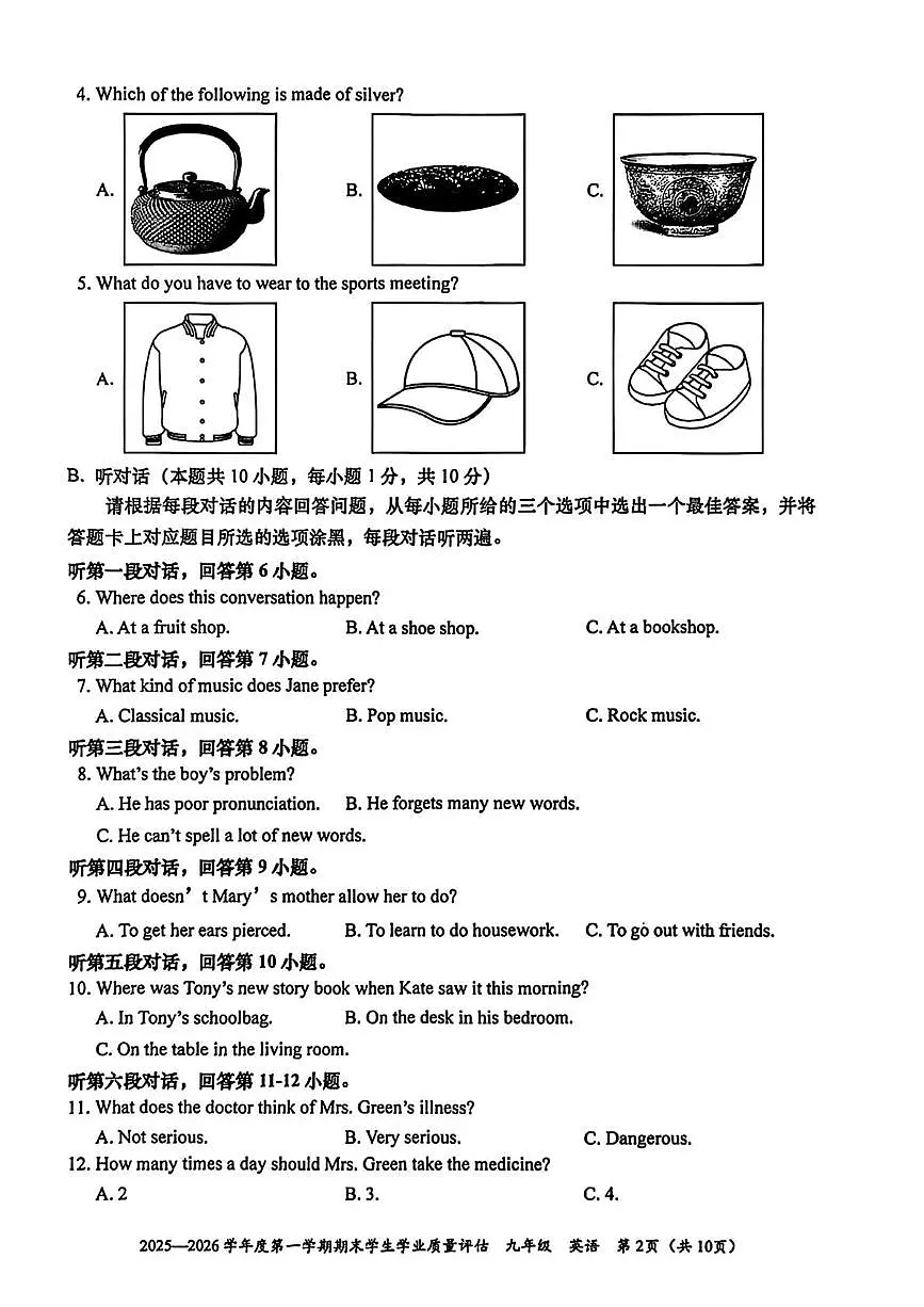 广东省汕头市龙湖区2025-2026学年九年级上学期期末考试英语试题第2页