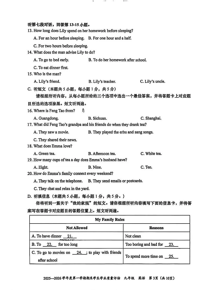 广东省汕头市龙湖区2025-2026学年九年级上学期期末考试英语试题第3页