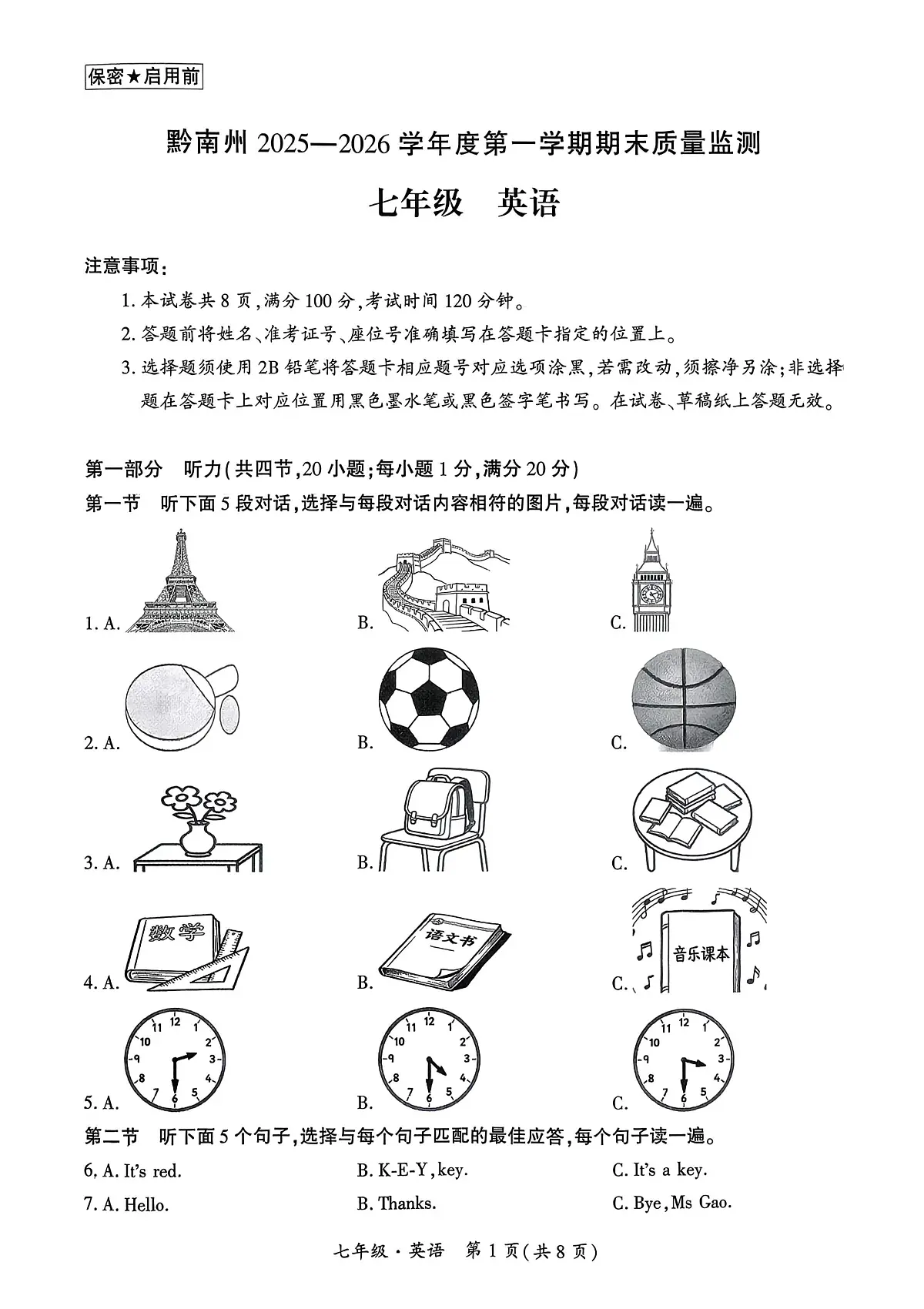 贵州省黔南布依族苗族自治州2025-2026学年七年级上学期1月期末英语试题第1页