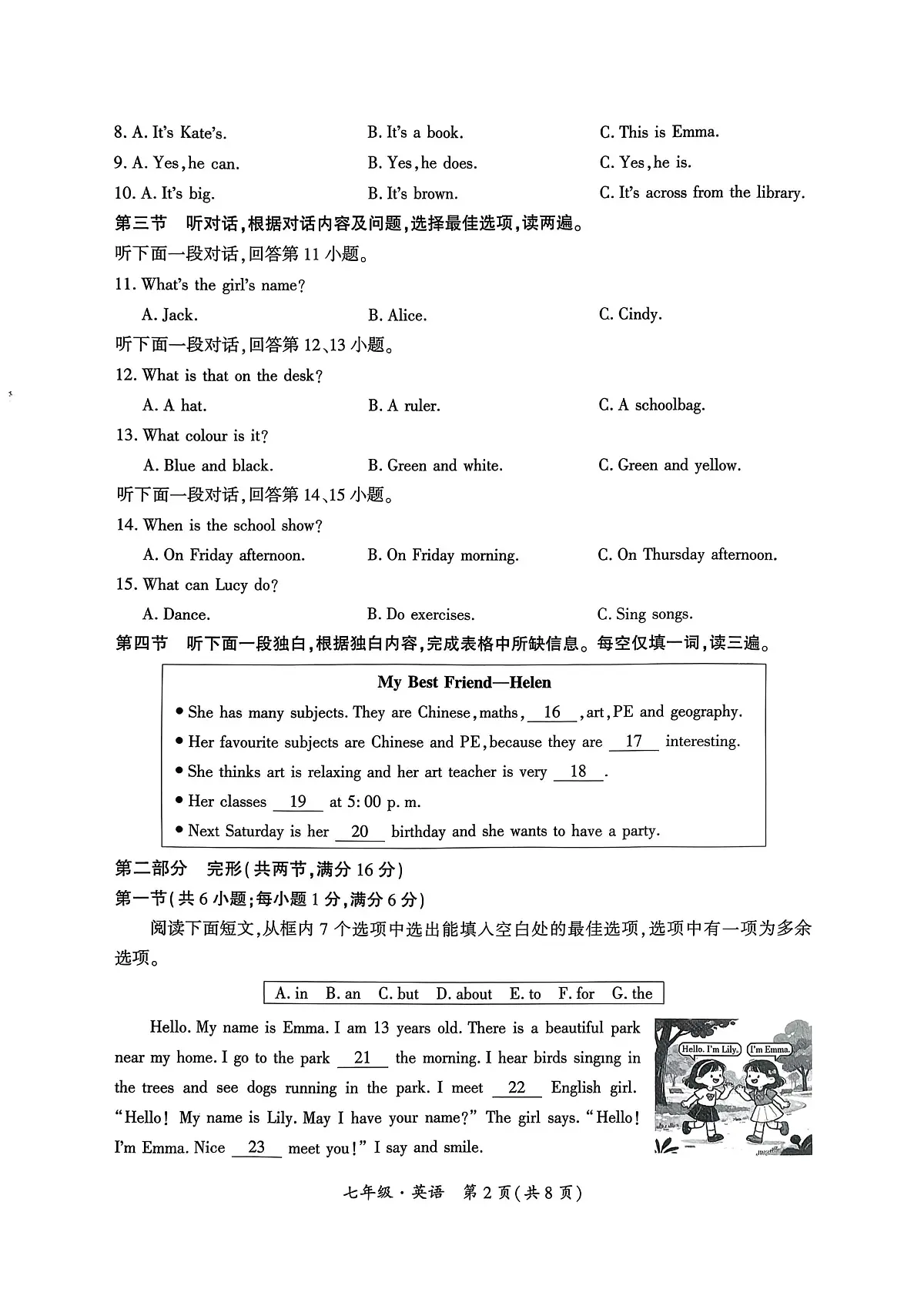 贵州省黔南布依族苗族自治州2025-2026学年七年级上学期1月期末英语试题第2页