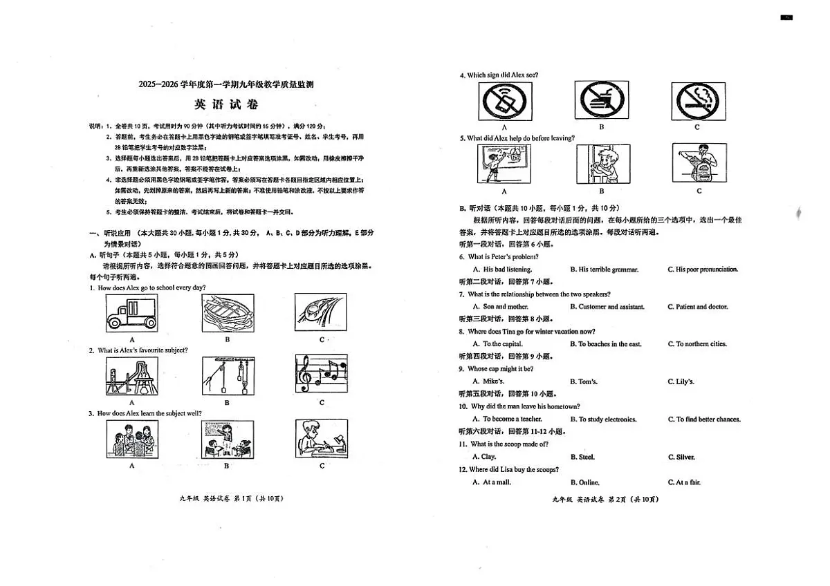 广东省汕头市潮阳区多校联考试卷2025-2026学年九年级上学期1月期末英语试题第1页