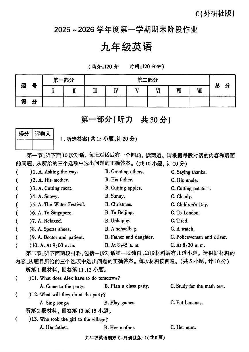 陕西省渭南市临渭区部分学校2025-2026学年九年级上学期英语期末试题第1页