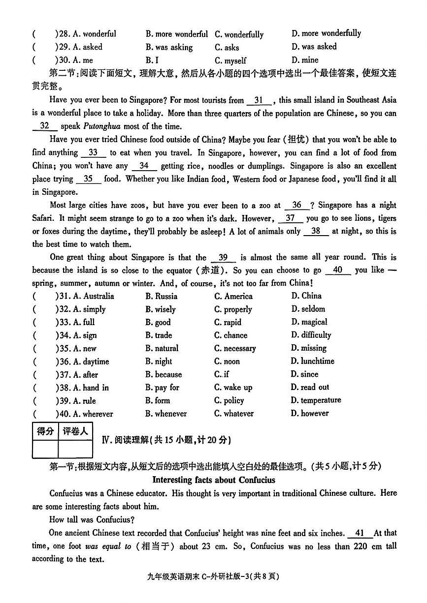 陕西省渭南市临渭区部分学校2025-2026学年九年级上学期英语期末试题第3页