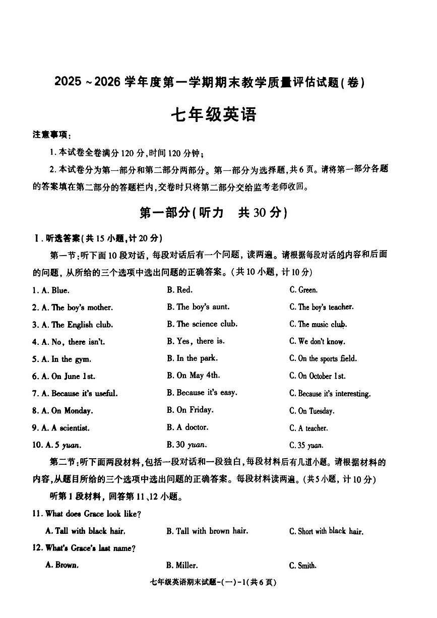 陕西省渭南市蒲城县2025-2026学年上学期七年级1月期末英语试题第1页