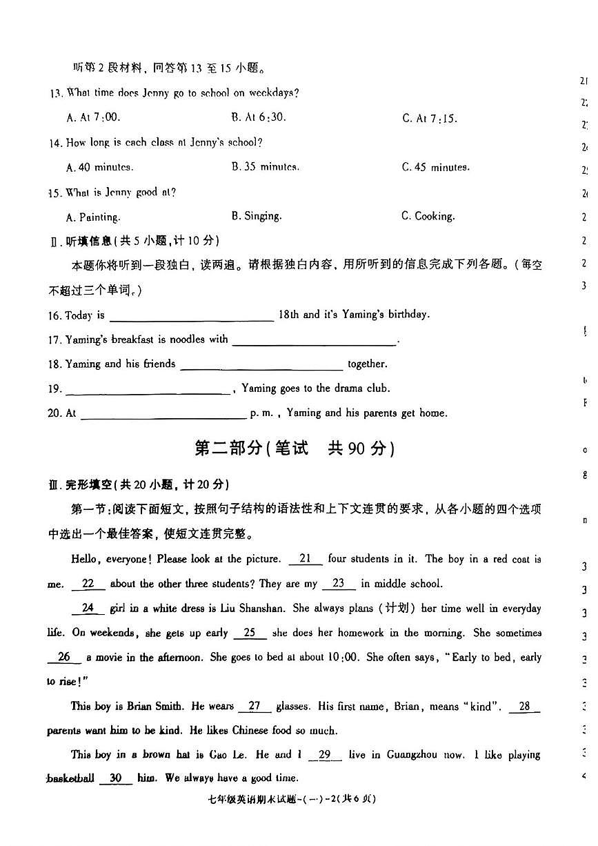 陕西省渭南市蒲城县2025-2026学年上学期七年级1月期末英语试题第2页