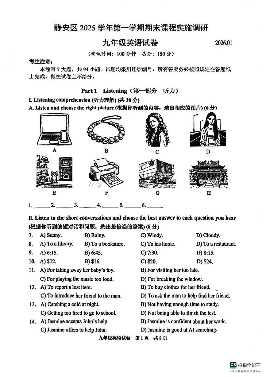 上海市静安区2025-2026学年上学期九年级期末英语（一模）试题第1页