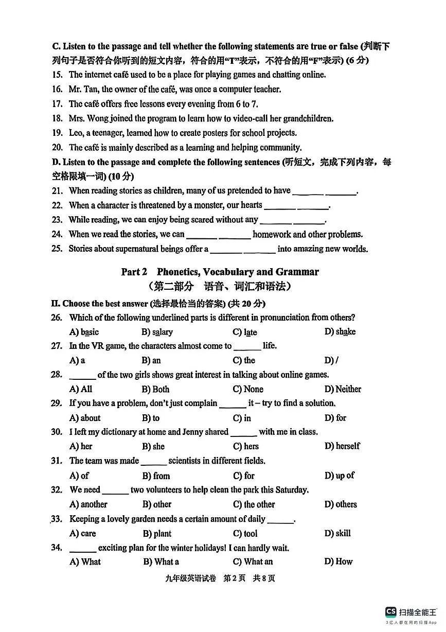 上海市静安区2025-2026学年上学期九年级期末英语（一模）试题第2页