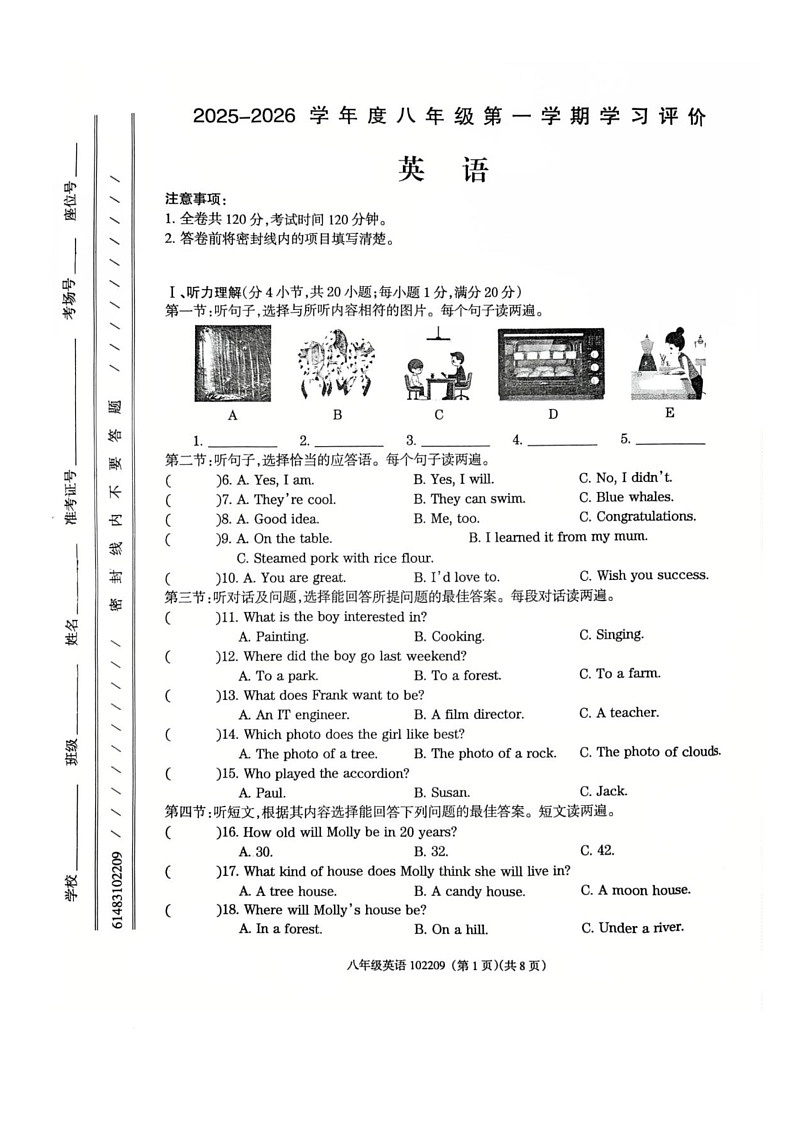 甘肃省金昌市第七中学2025-2026学年上学期八年级期末英语试卷第1页