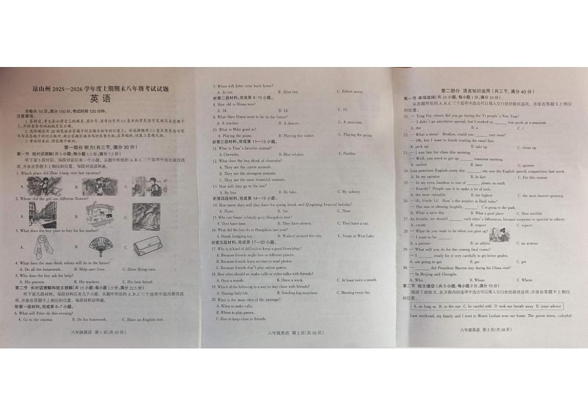 四川省凉山州2025-2026学年上学期八年级英语期末试题第1页