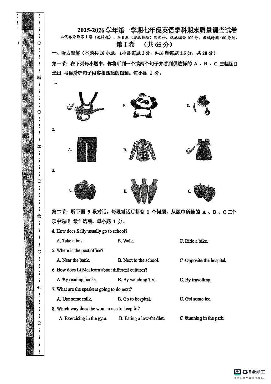 天津和平汇文中学2025-2026学年七年级上学期英语期末试卷第1页
