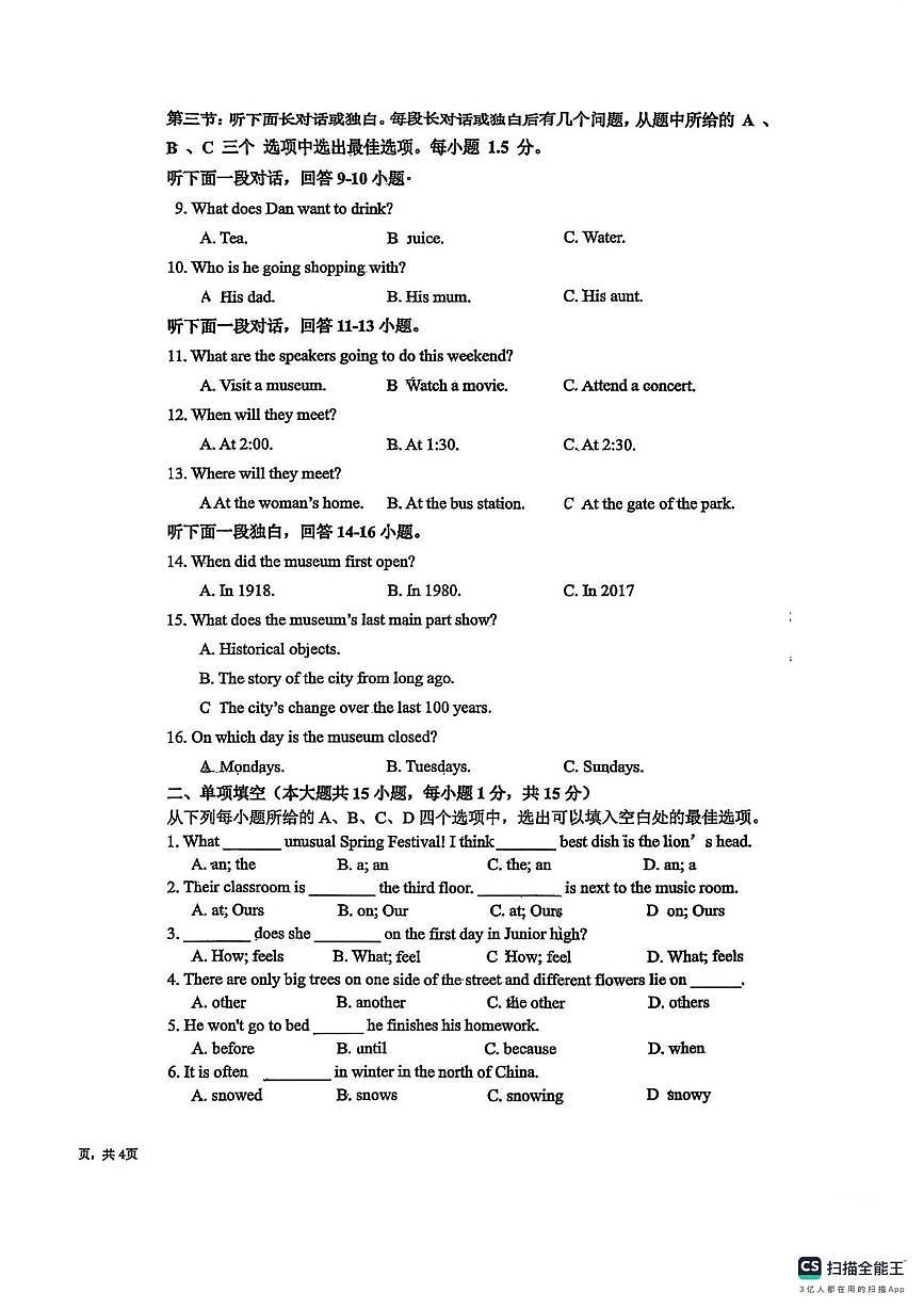 天津和平汇文中学2025-2026学年七年级上学期英语期末试卷第2页