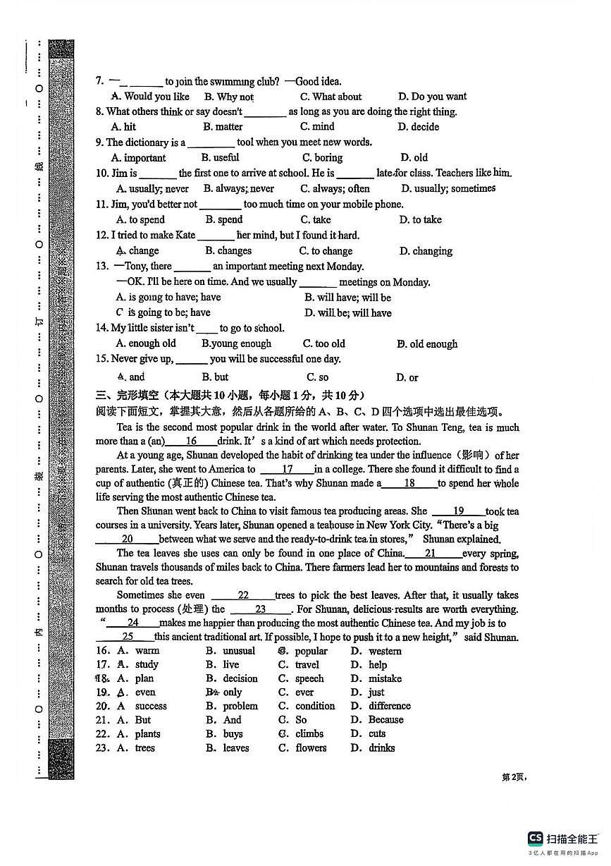 天津和平汇文中学2025-2026学年七年级上学期英语期末试卷第3页