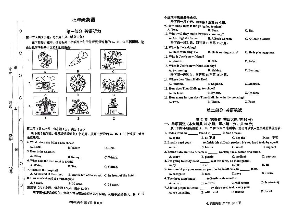 天津市红桥区2025-2026学年上学期七年级1月期末英语试题第1页