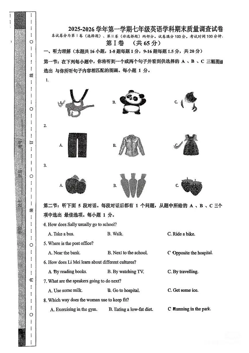 天津市汇文中学2025-2026学年七年级上学期英语学科期末质量调查试卷第1页