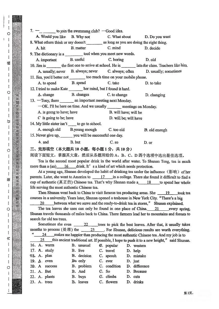 天津市汇文中学2025-2026学年七年级上学期英语学科期末质量调查试卷第3页