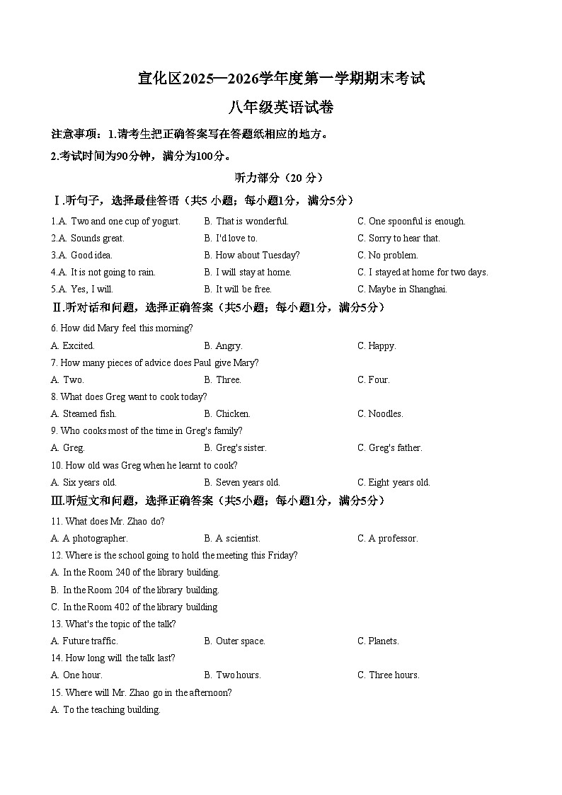 河北省张家口市宣化区2025_2026学年八年级上学期期末考试英语试卷（文字版，含答案）第1页