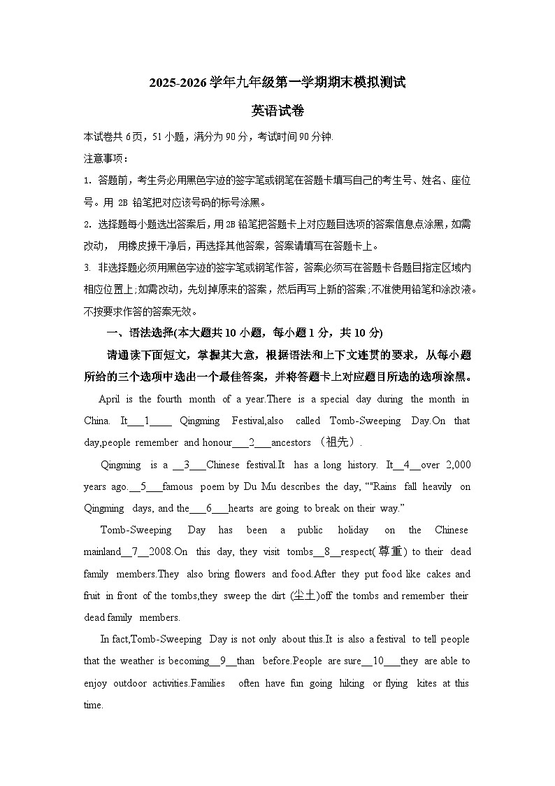 2025-2026学年广东省佛山市南海区大沥镇石门实验中学九年级第一学期英语期末模拟测试（含答案）第1页