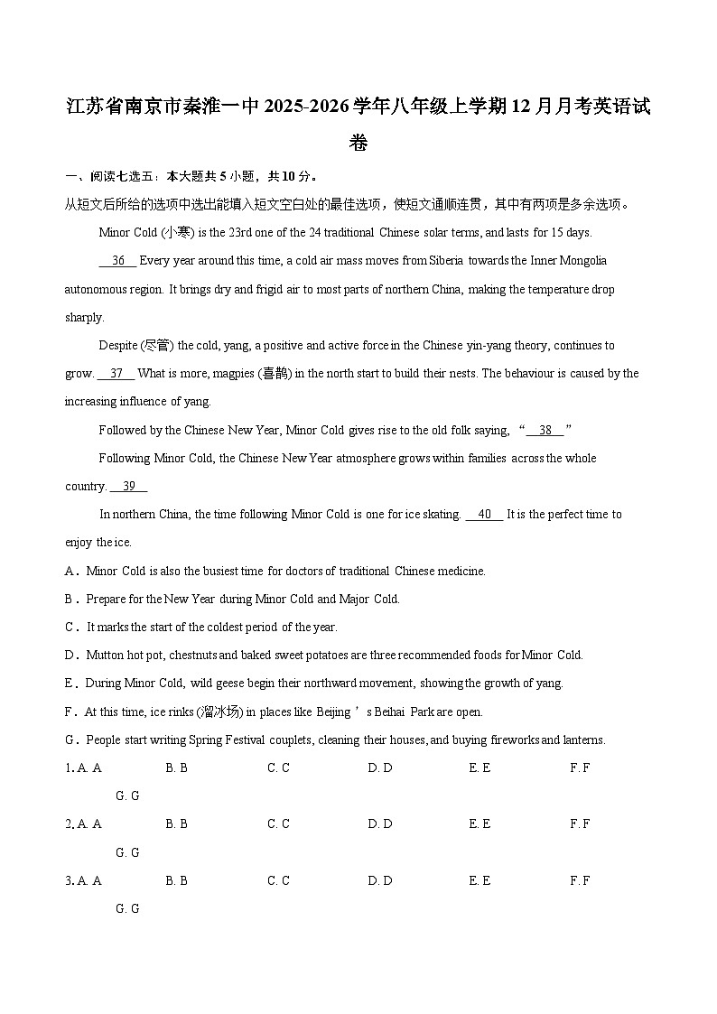 江苏省南京市秦淮一中2025-2026学年八年级上学期12月月考英语试卷-自定义类型第1页
