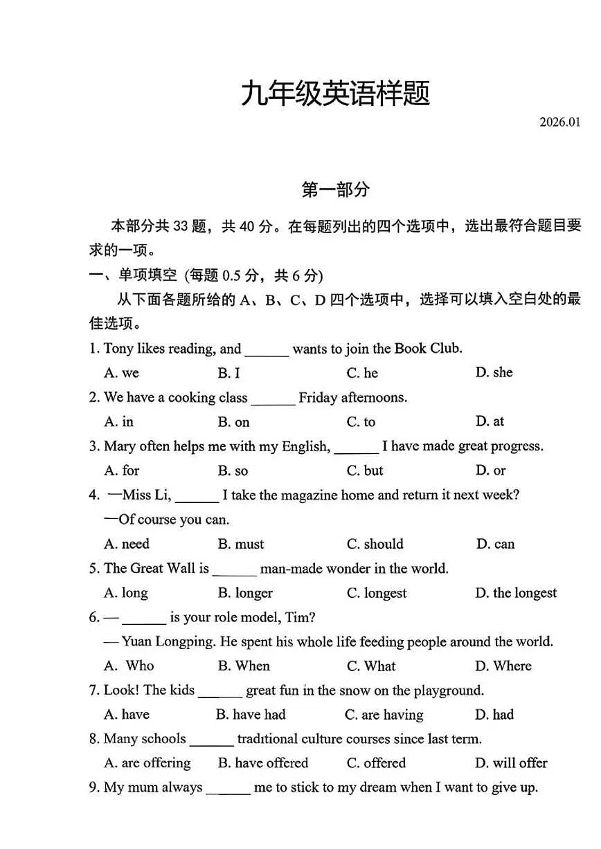 2025-2026学年北京丰台区九年级上学期期末英语试题（含答案）第1页
