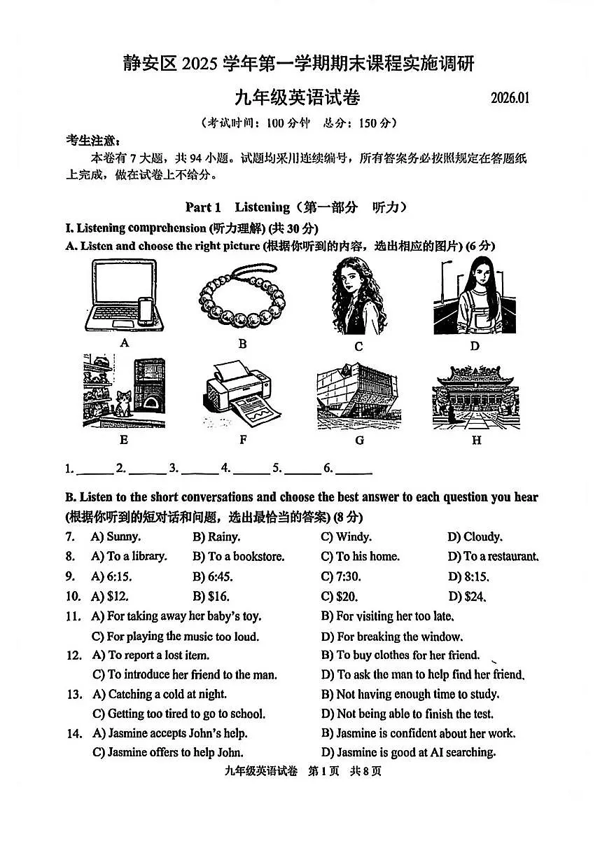 上海市静安区2026年初三一模九年级期末课程调研英语试题+答案解析+听力原文第1页