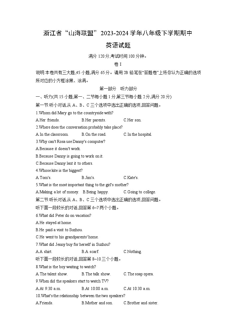 浙江省“山海联盟”2023-2024学年八年级下学期期中英语试卷 (学生版)第1页