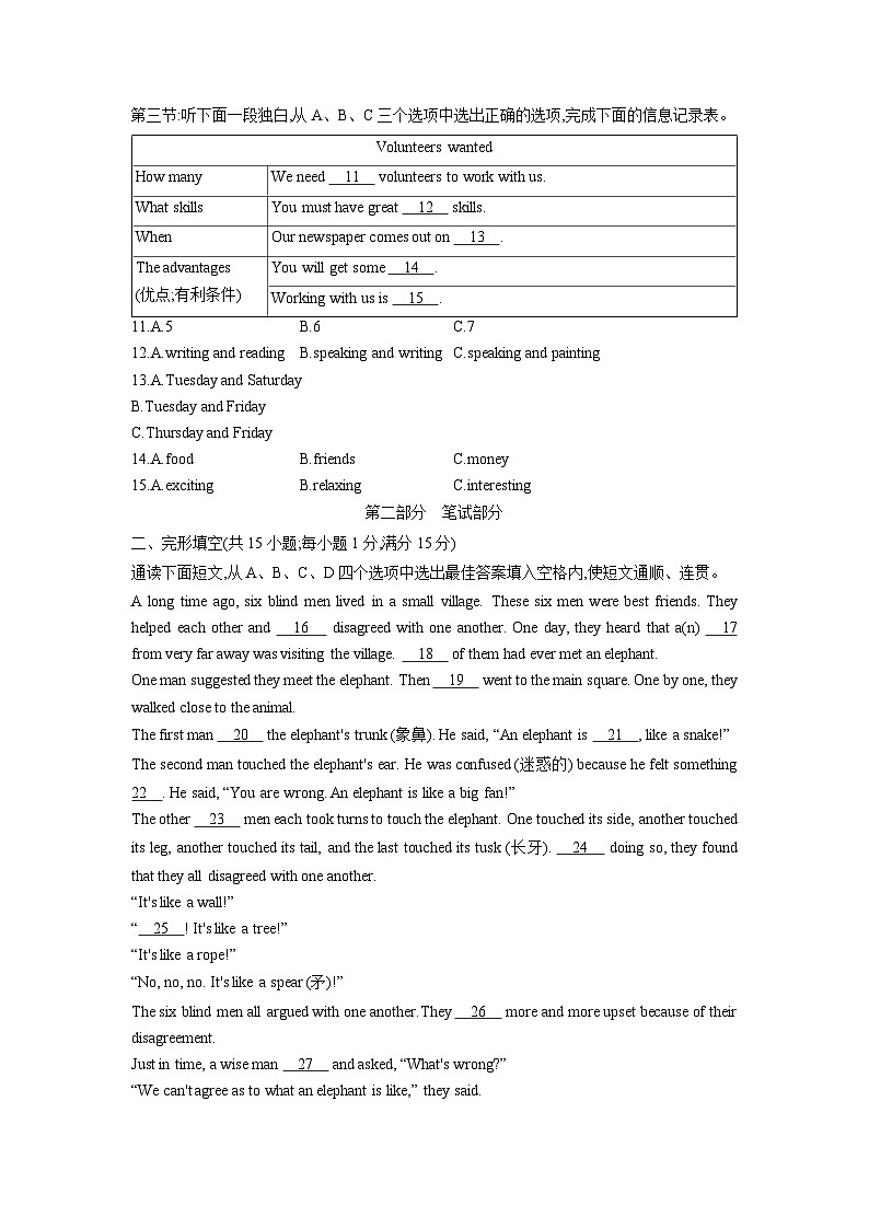 浙江省“山海联盟”2023-2024学年八年级下学期期中英语试卷 (学生版)第2页