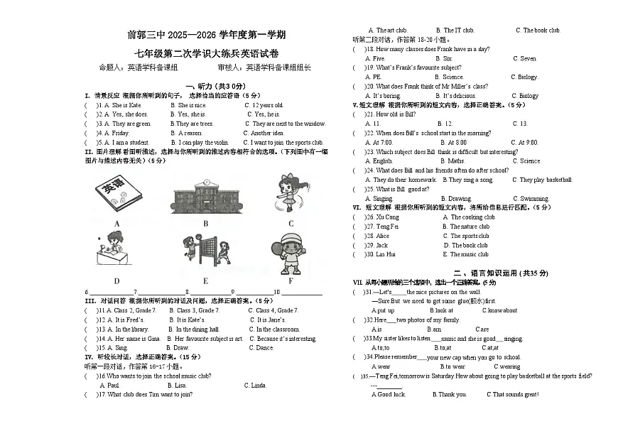 吉林省松原市前郭三中2025—2026学年度第一学期 七年级第二次学识大练兵英语试卷（含答案）第1页