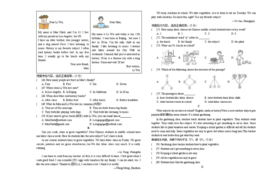 吉林省松原市前郭三中2025—2026学年度第一学期 七年级第二次学识大练兵英语试卷（含答案）第3页