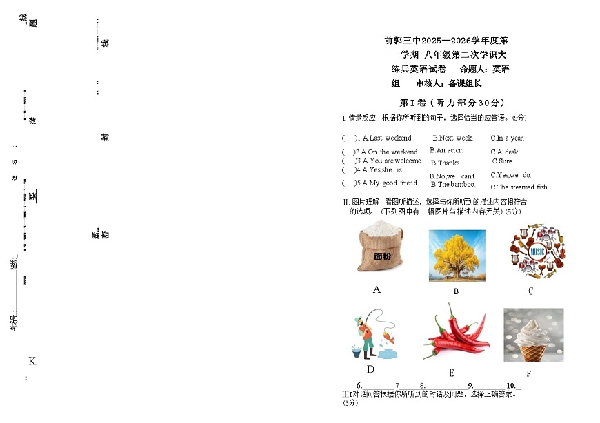 吉林省松原市前郭三中2025—2026学年度第一学期八年级第二次学识大练兵英语试卷（含答案）第1页