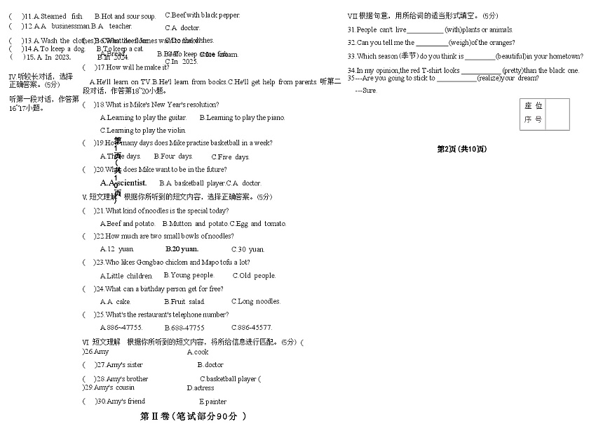 吉林省松原市前郭三中2025—2026学年度第一学期八年级第二次学识大练兵英语试卷（含答案）第2页