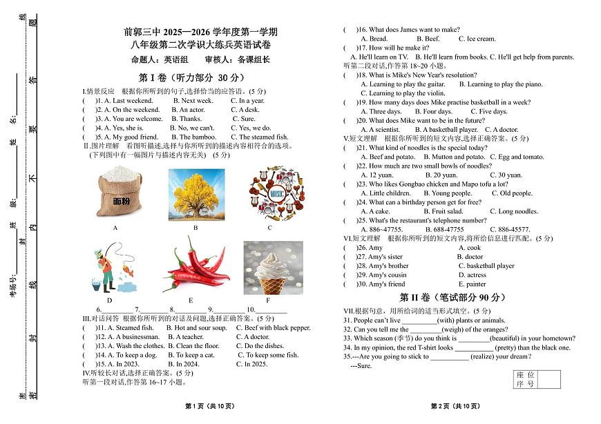 吉林省松原市前郭三中2025—2026学年度第一学期八年级第二次学识大练兵英语试卷（含答案）第1页