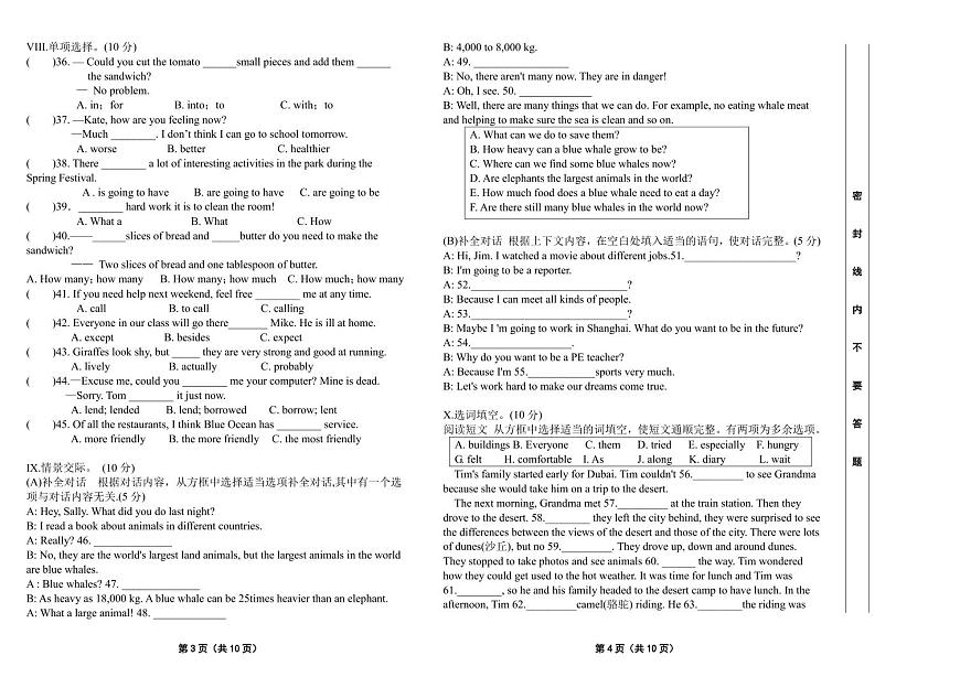 吉林省松原市前郭三中2025—2026学年度第一学期八年级第二次学识大练兵英语试卷（含答案）第2页