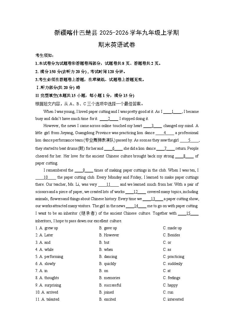 2025-2026学年新疆喀什巴楚县九年级上学期期末英语试卷（学生版）第1页