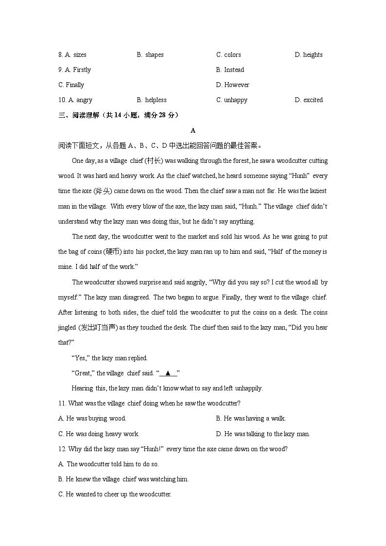 2025-2026学年山东省淄博市高青县八年级上学期期中英语试卷 (学生版)第2页