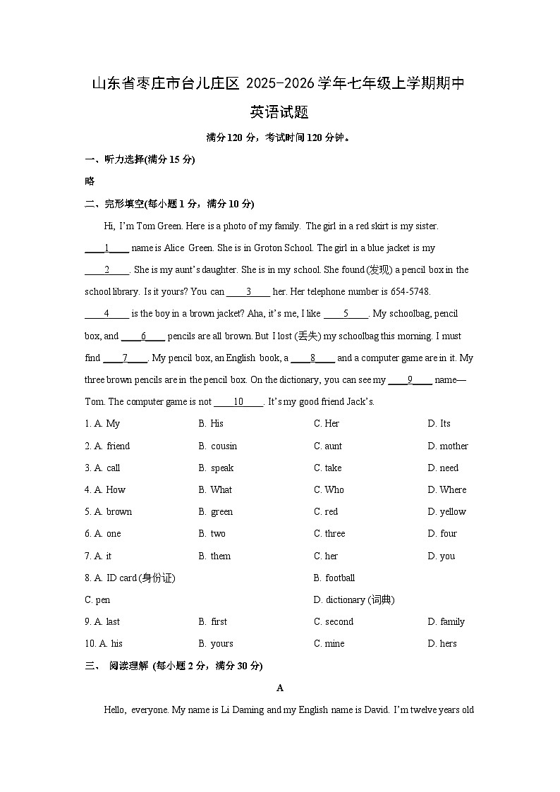 2025-2026学年山东省枣庄市台儿庄区七年级上学期期中英语试卷 (学生版)第1页